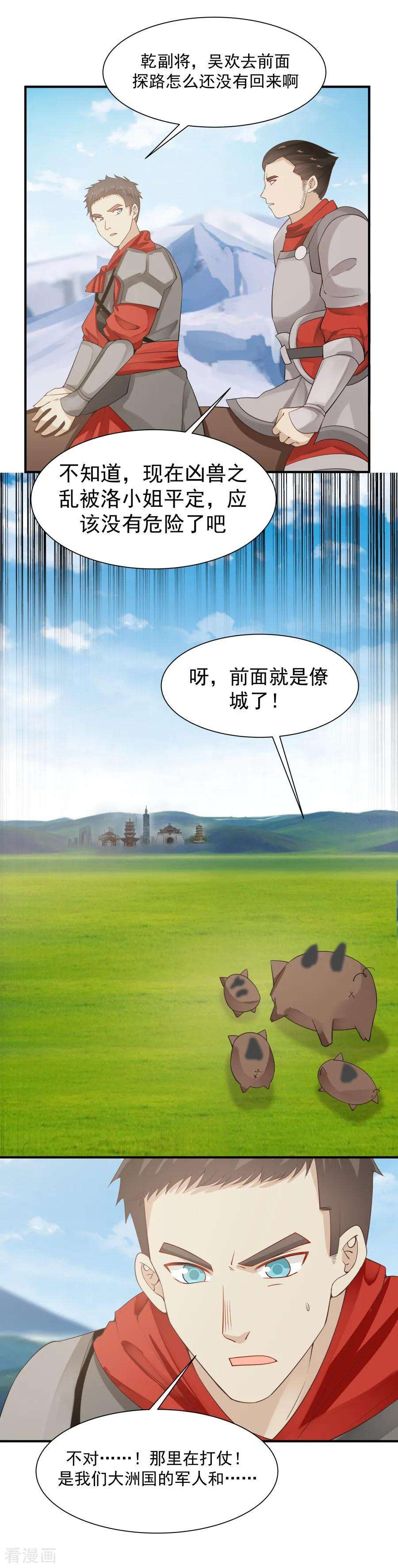 女神养成计划125话 更大的危机！