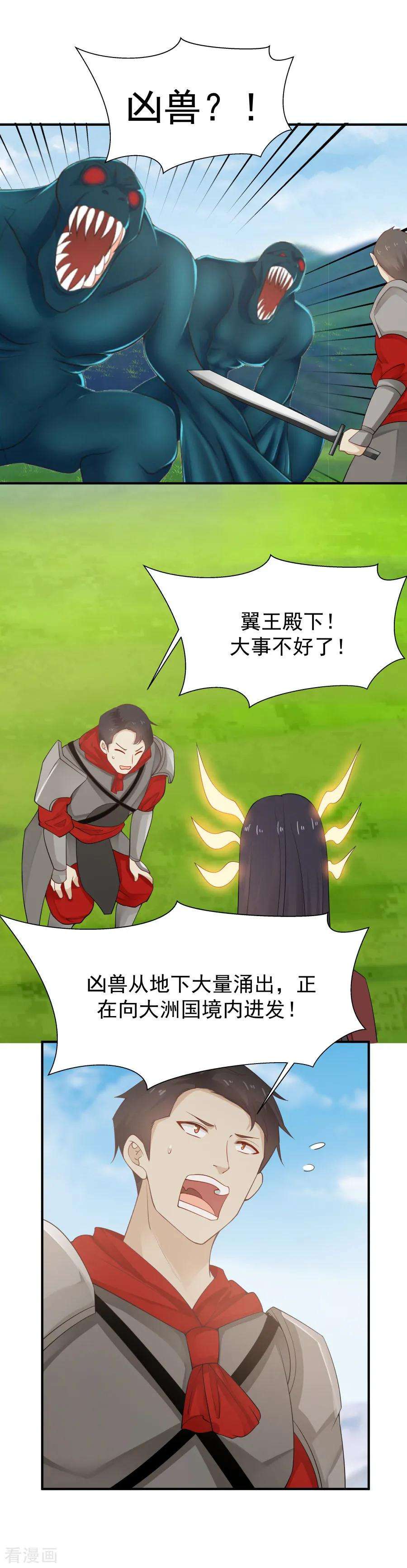 女神养成计划125话 更大的危机！