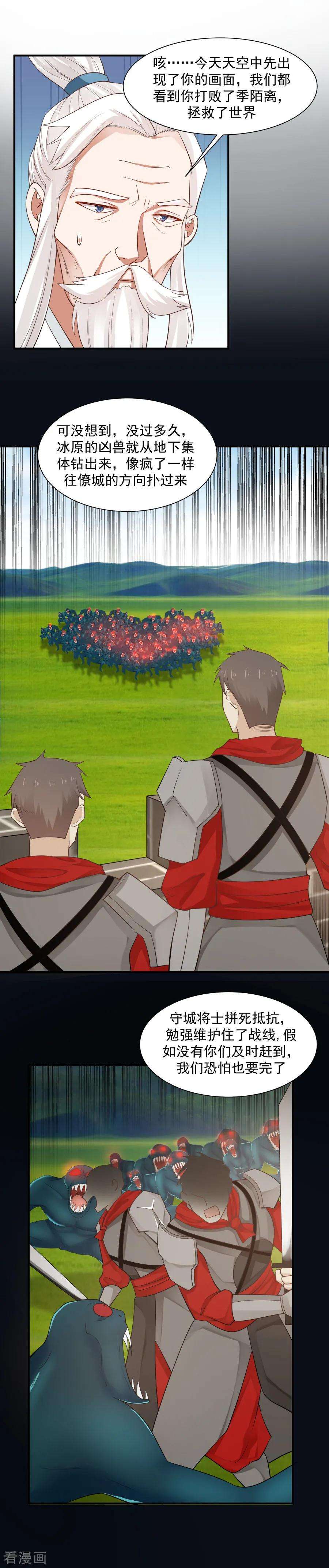 女神养成计划125话 更大的危机！