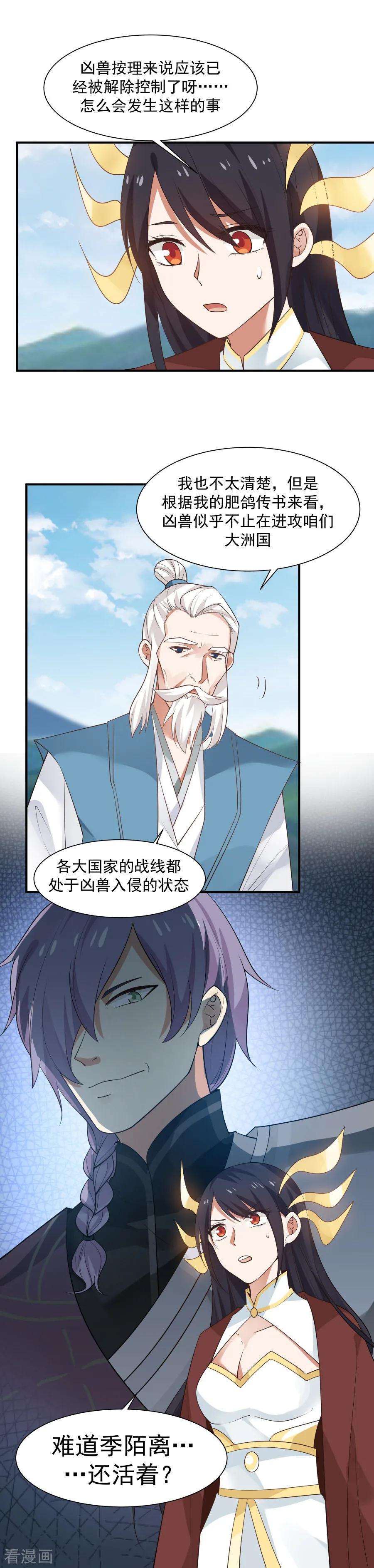 女神养成计划125话 更大的危机！