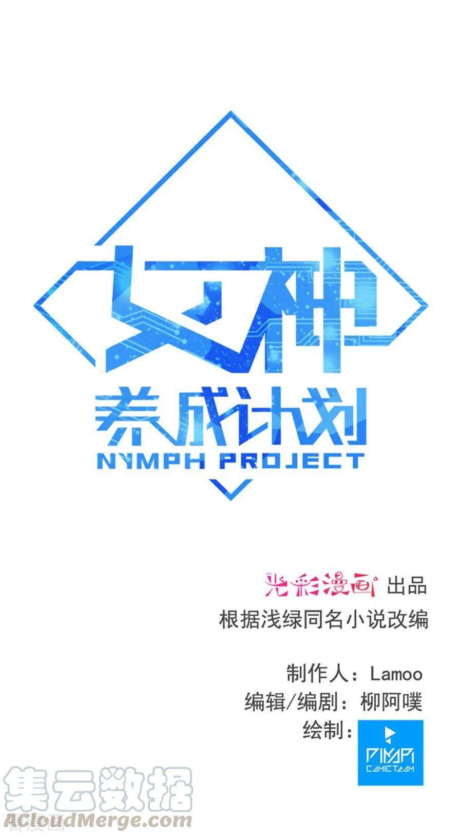 女神养成计划126话 第一个吻！