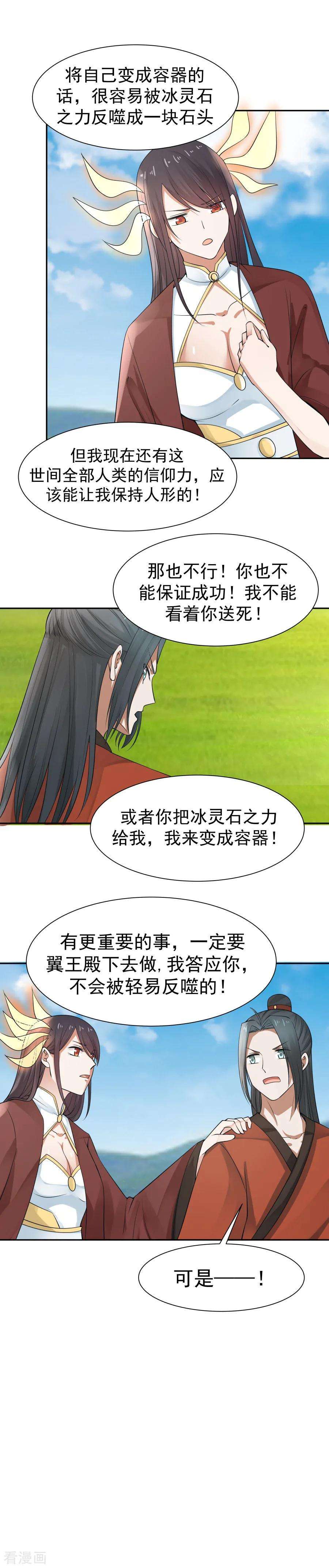 女神养成计划126话 第一个吻！