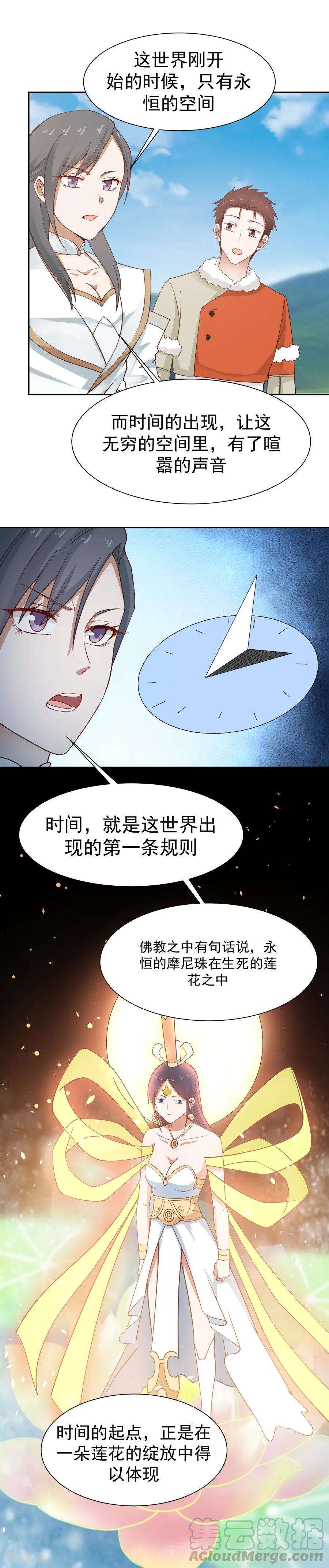 女神养成计划127话 神明的境界！