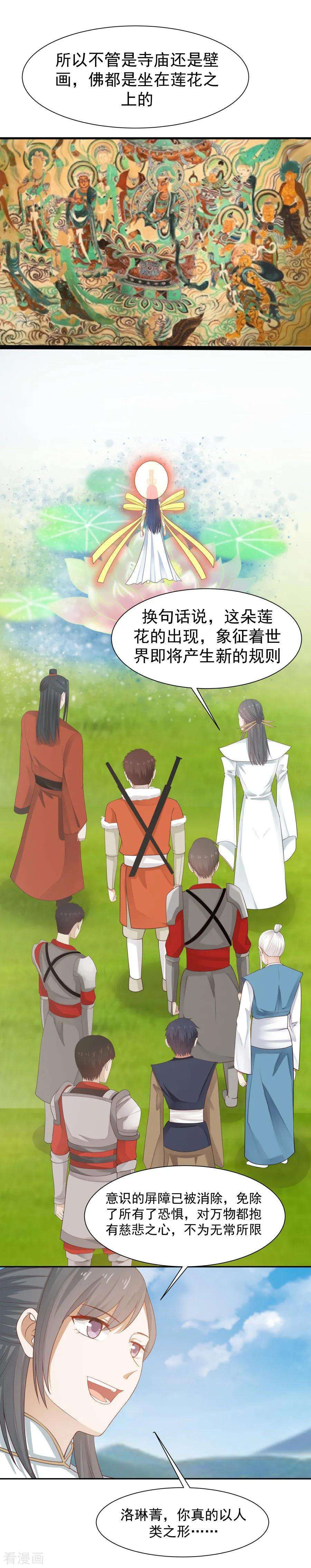 女神养成计划127话 神明的境界！