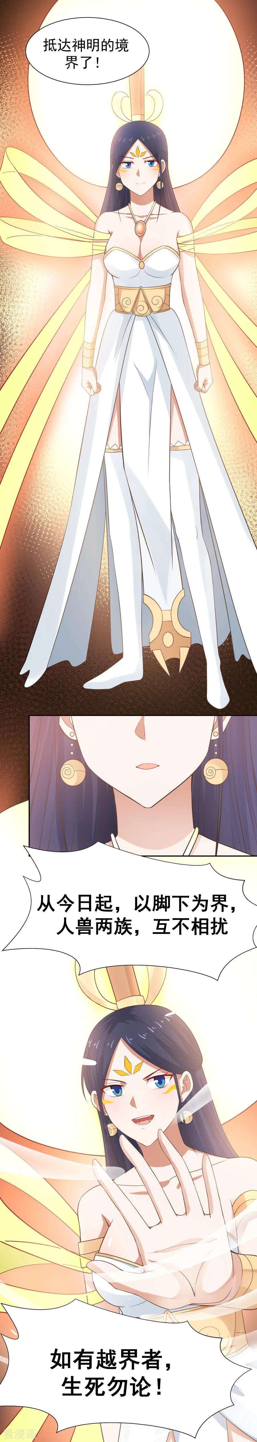 女神养成计划127话 神明的境界！