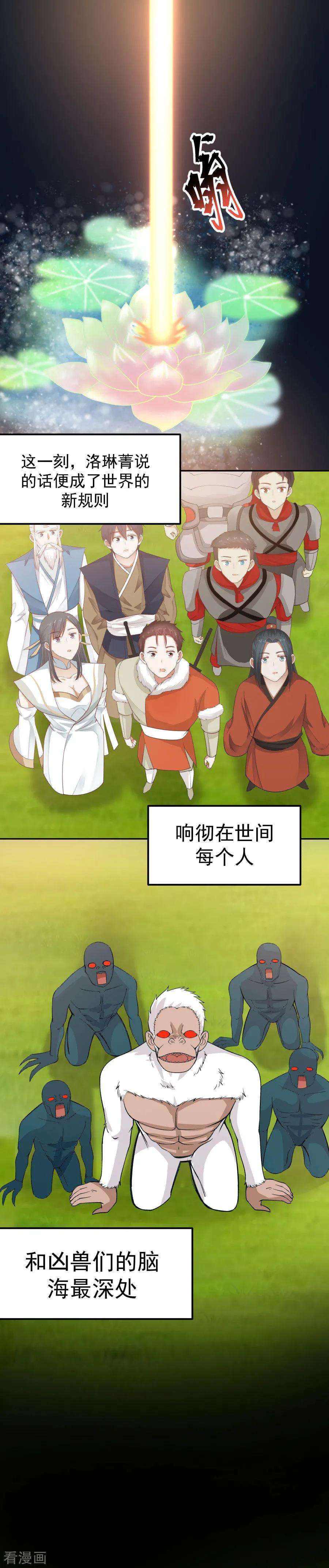 女神养成计划127话 神明的境界！