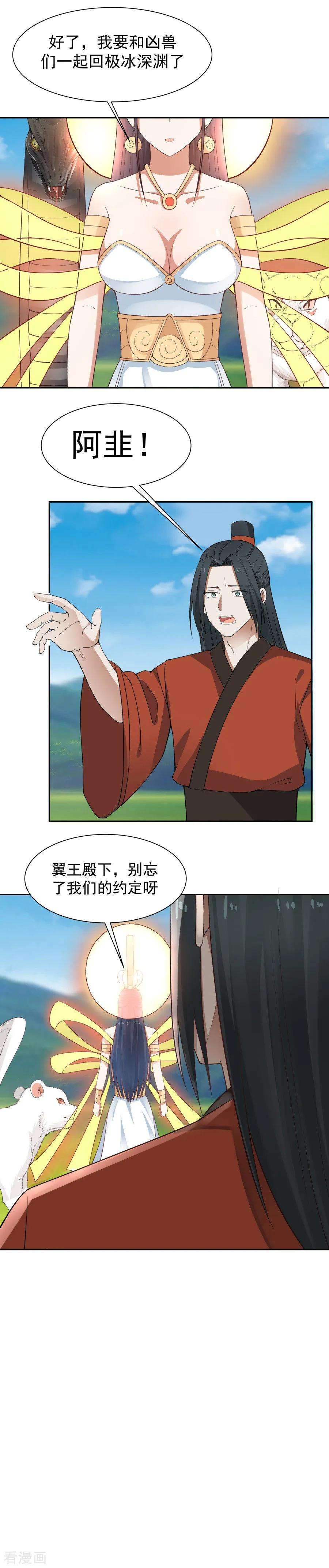 女神养成计划127话 神明的境界！