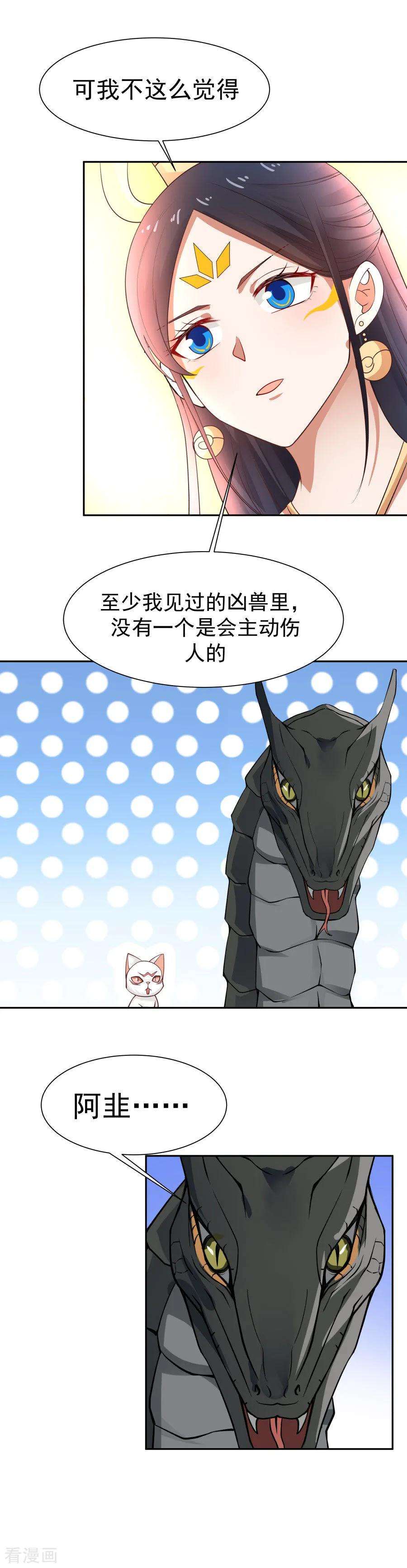 女神养成计划127话 神明的境界！