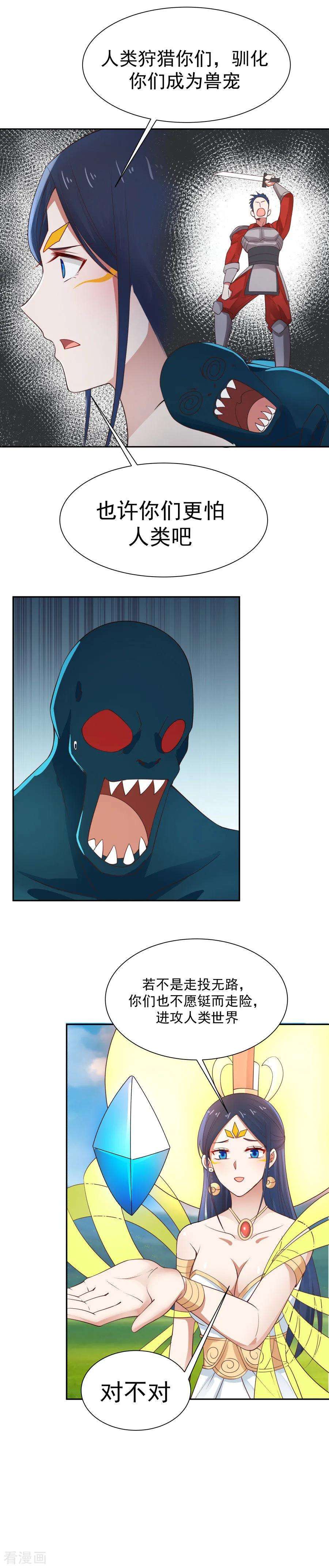 女神养成计划127话 神明的境界！