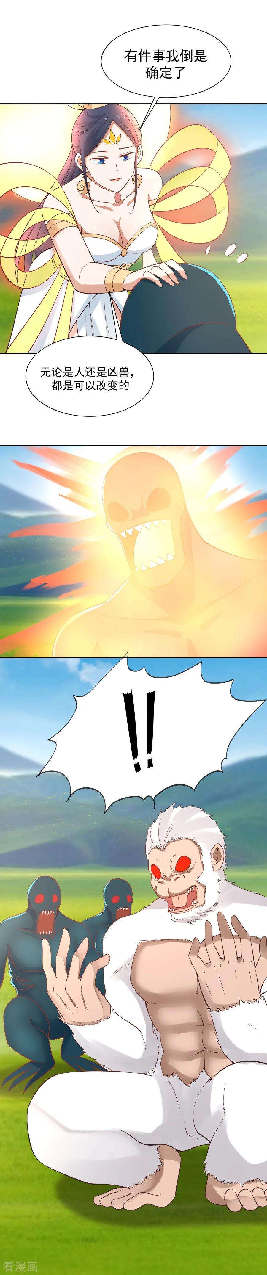 女神养成计划127话 神明的境界！