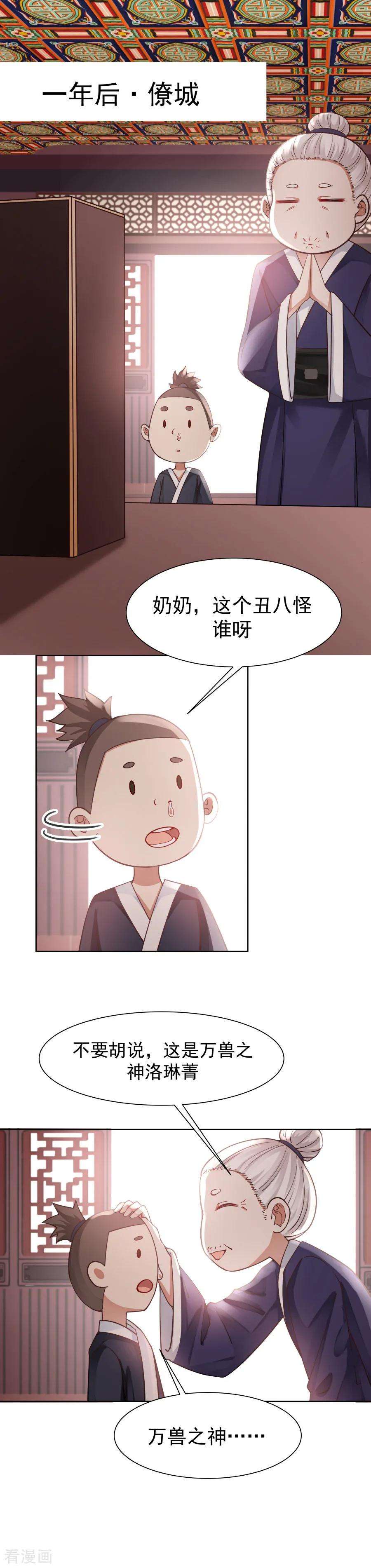 女神养成计划128话 一年之约！