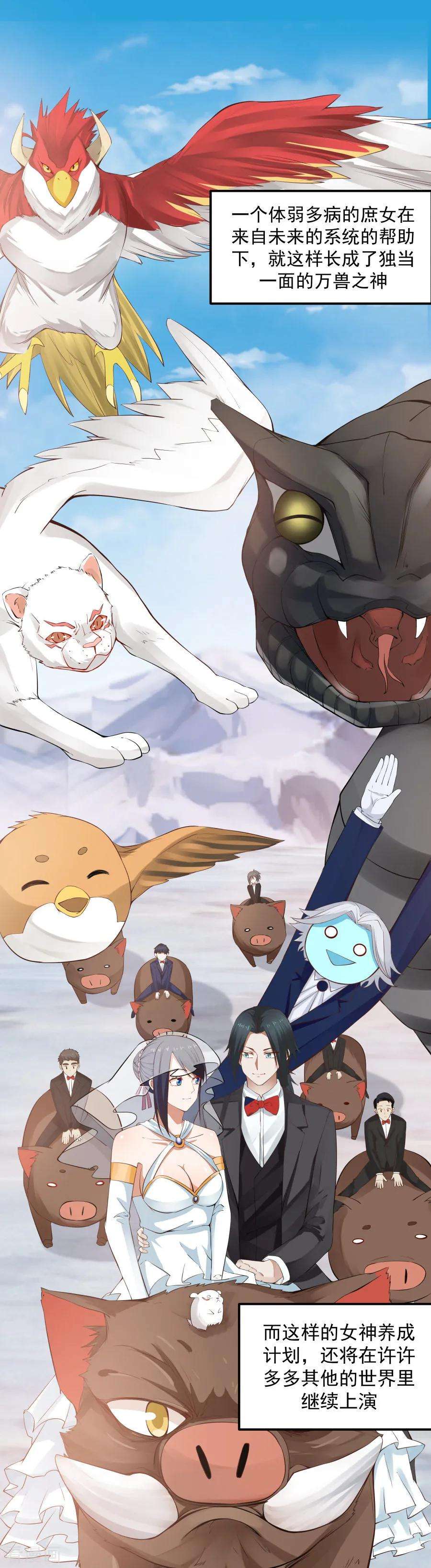 女神养成计划最终话 永远永远和你在一起！