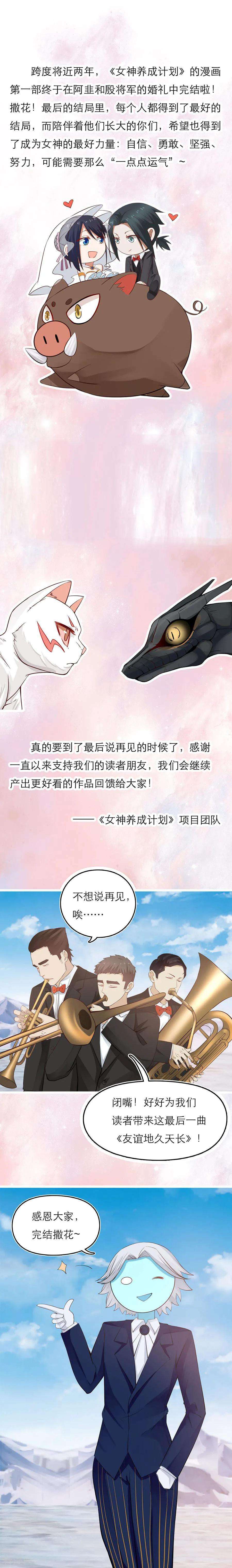 女神养成计划最终话 永远永远和你在一起！