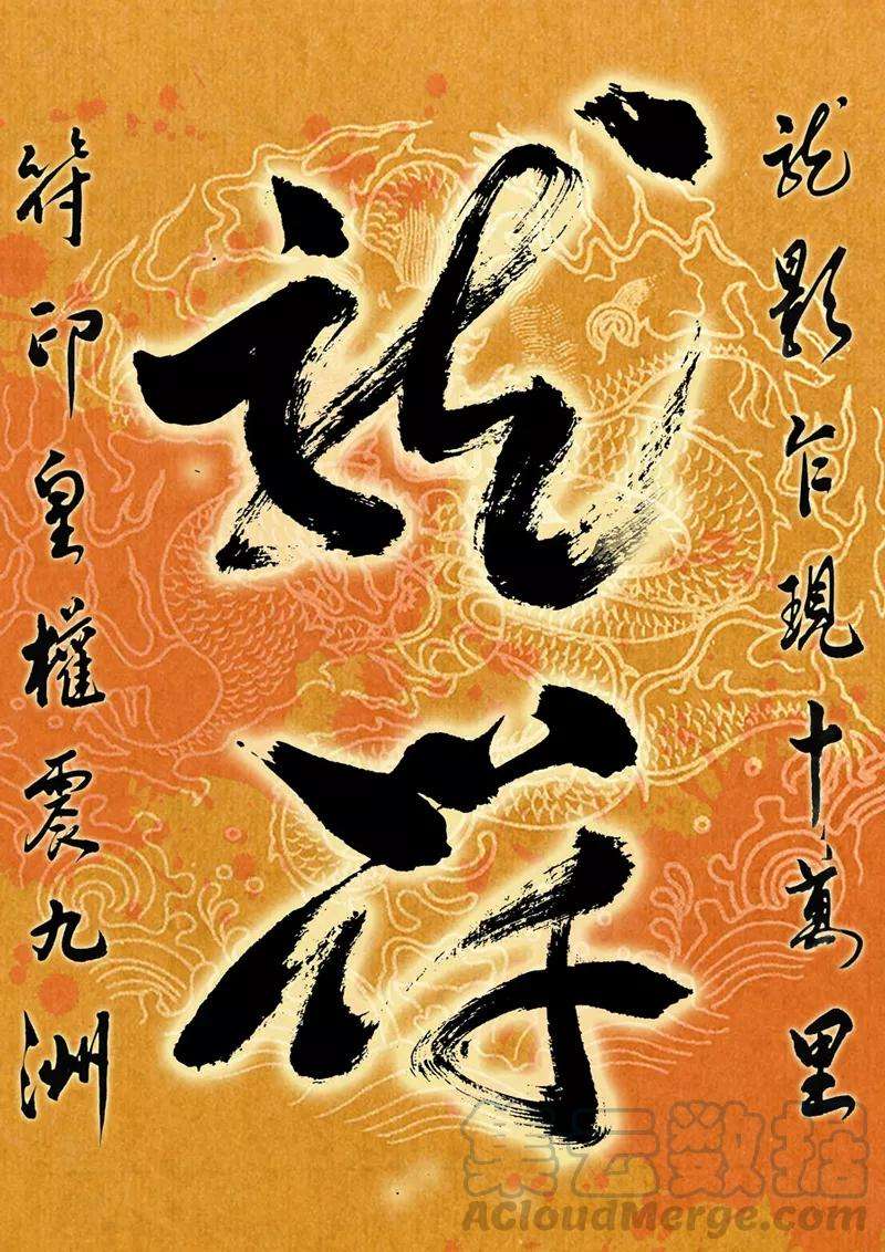 龙符之王道天下1话 楔子1