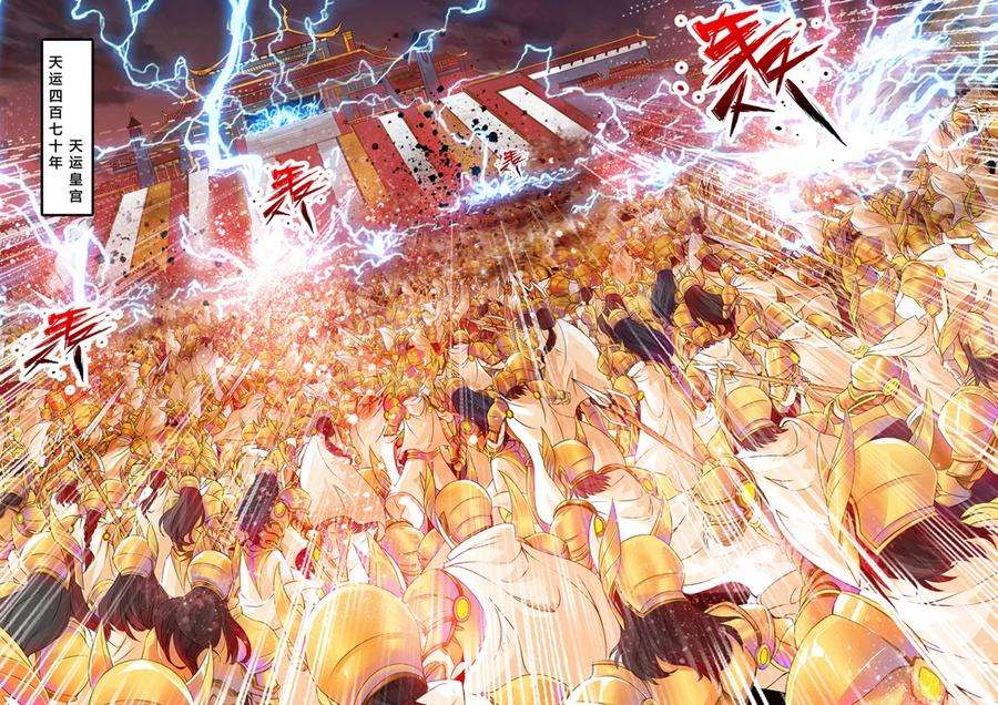 龙符之王道天下1话 楔子1