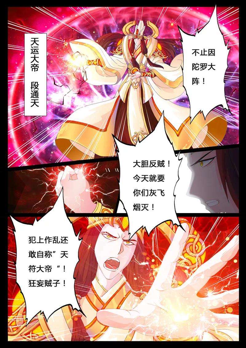 龙符之王道天下1话 楔子1