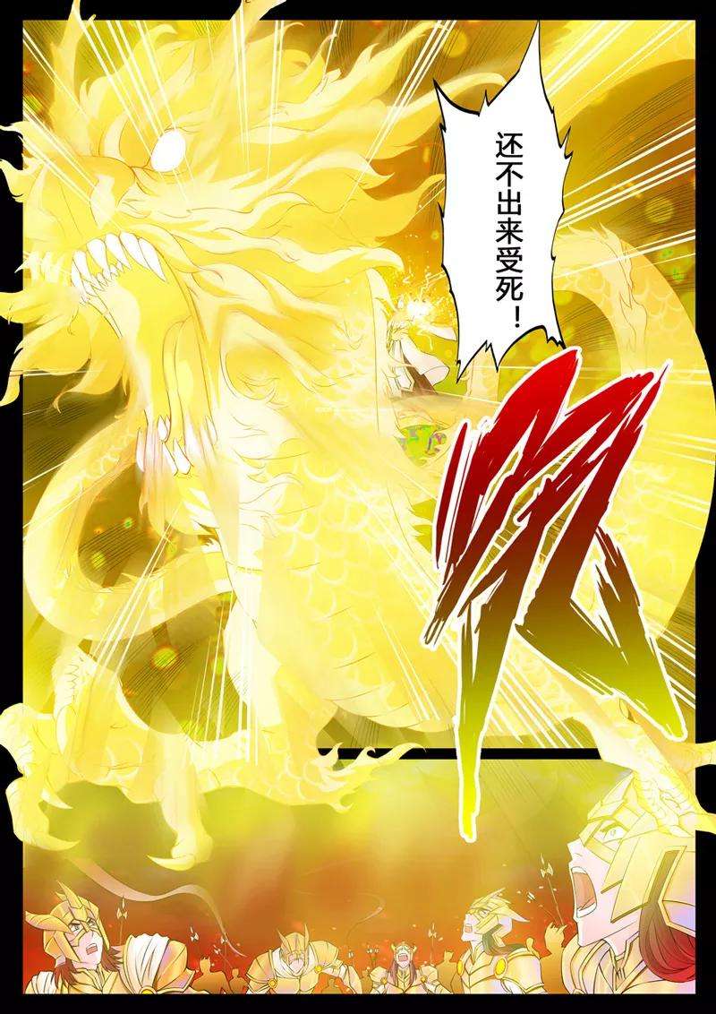 龙符之王道天下1话 楔子1