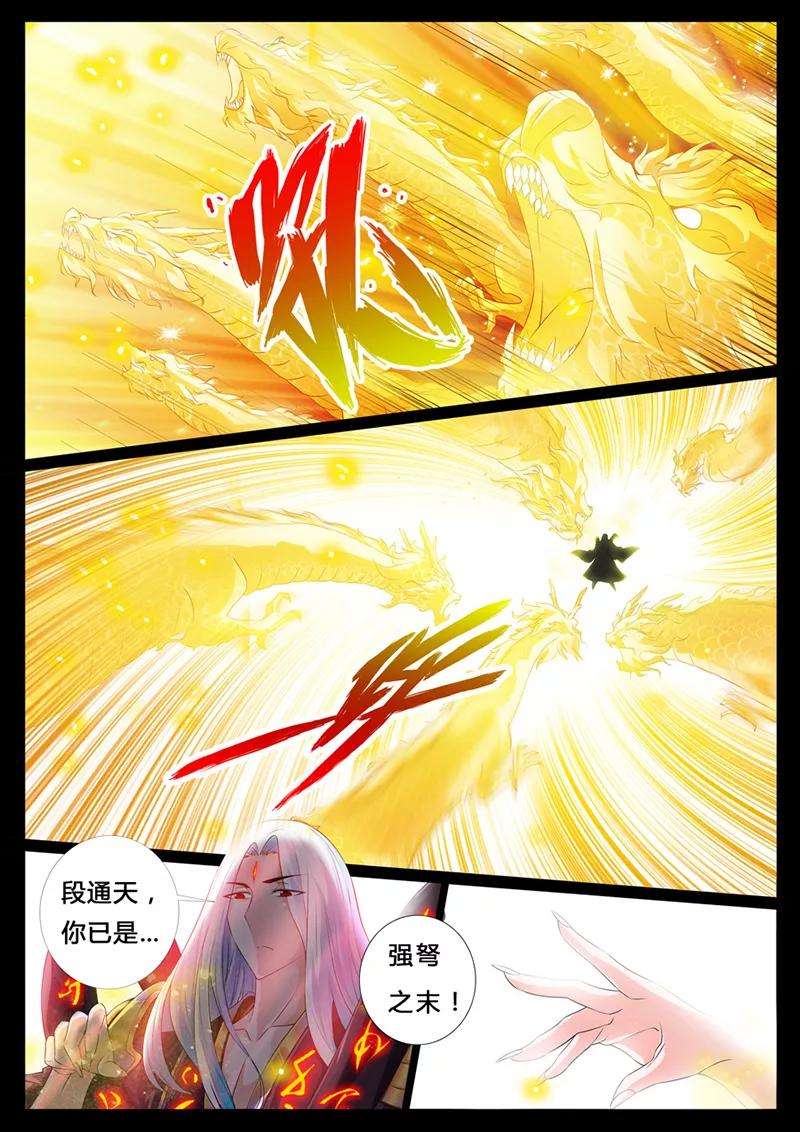 龙符之王道天下2话 楔子2