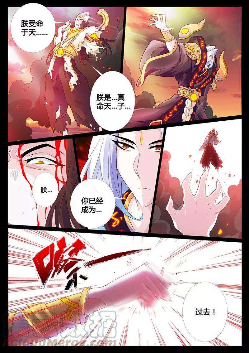 龙符之王道天下3话 楔子3