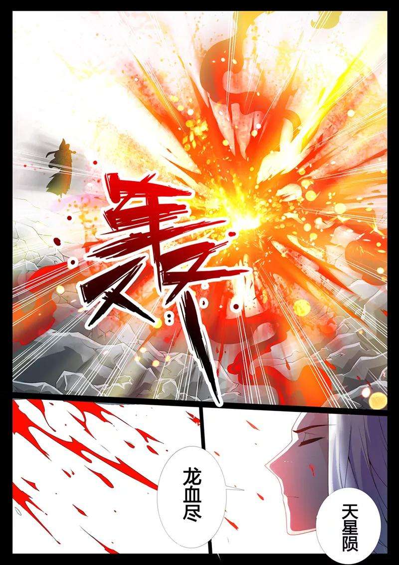 龙符之王道天下3话 楔子3