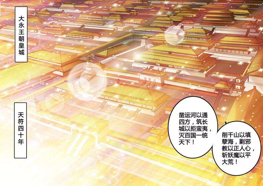 龙符之王道天下3话 楔子3