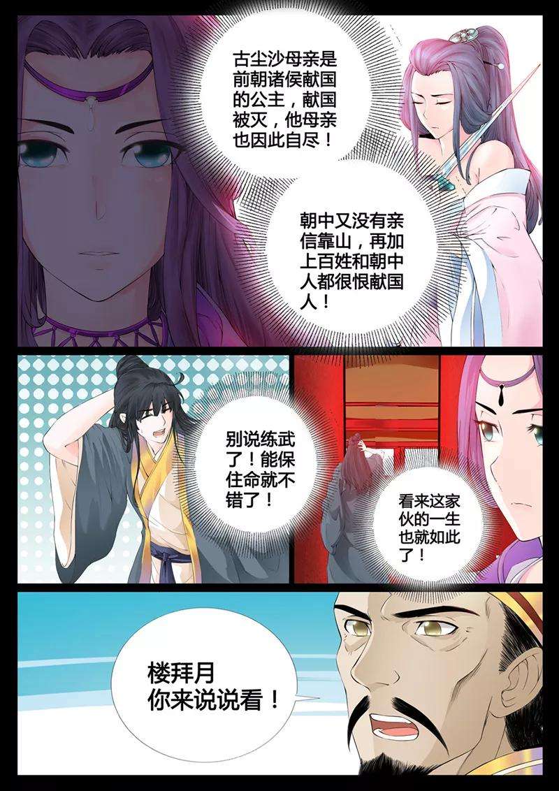 龙符之王道天下4话 楔子4