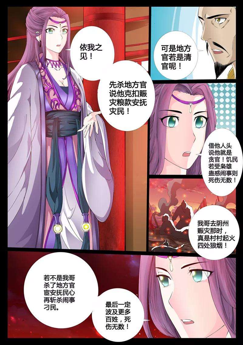 龙符之王道天下4话 楔子4