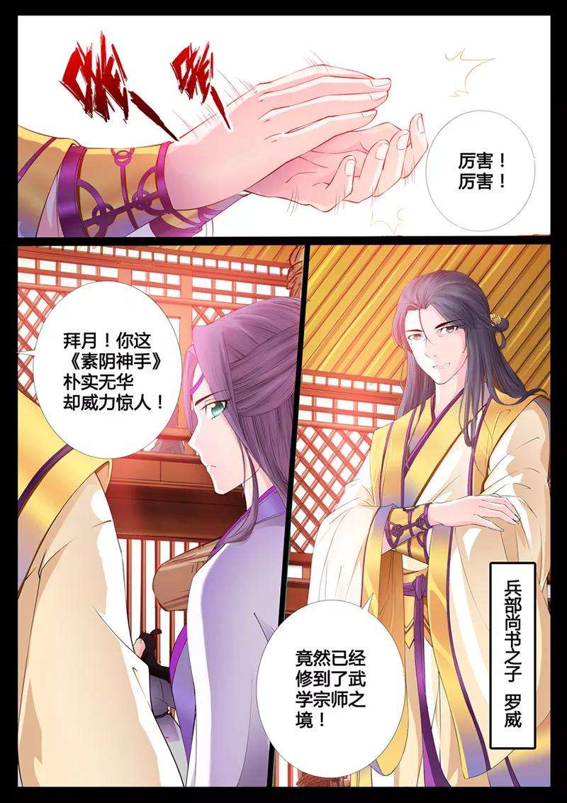 龙符之王道天下5话 楔子5