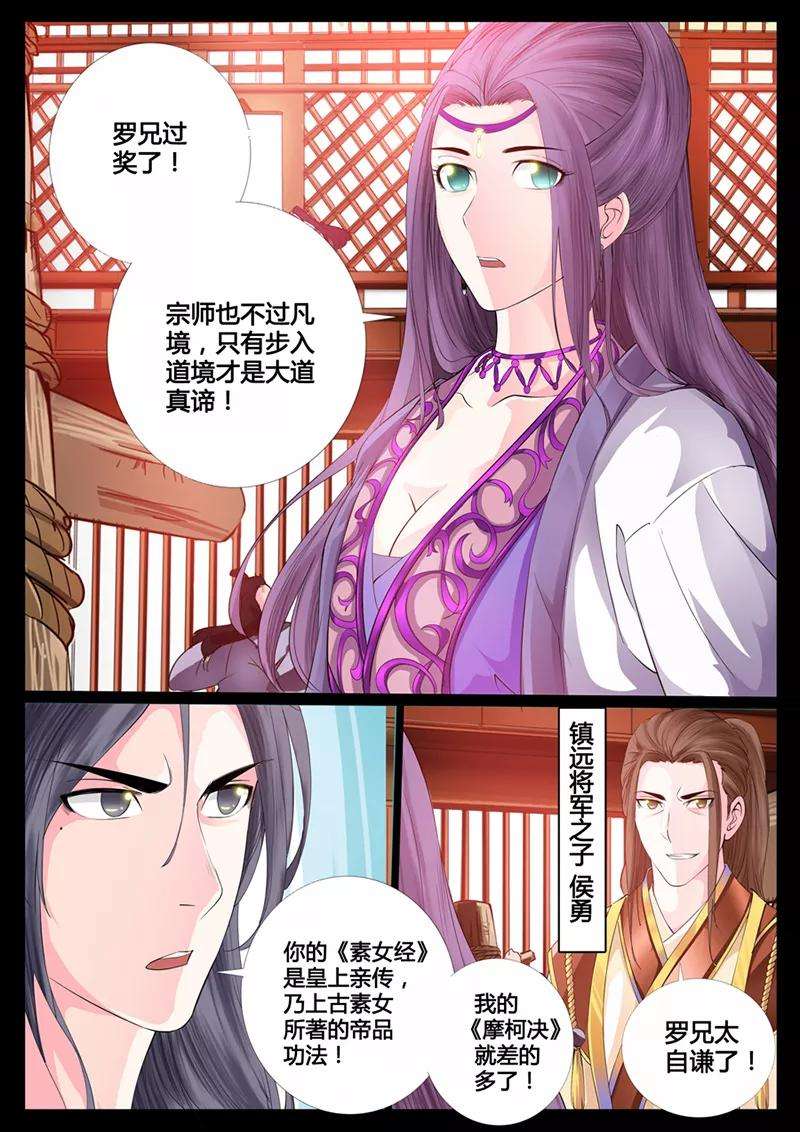 龙符之王道天下5话 楔子5