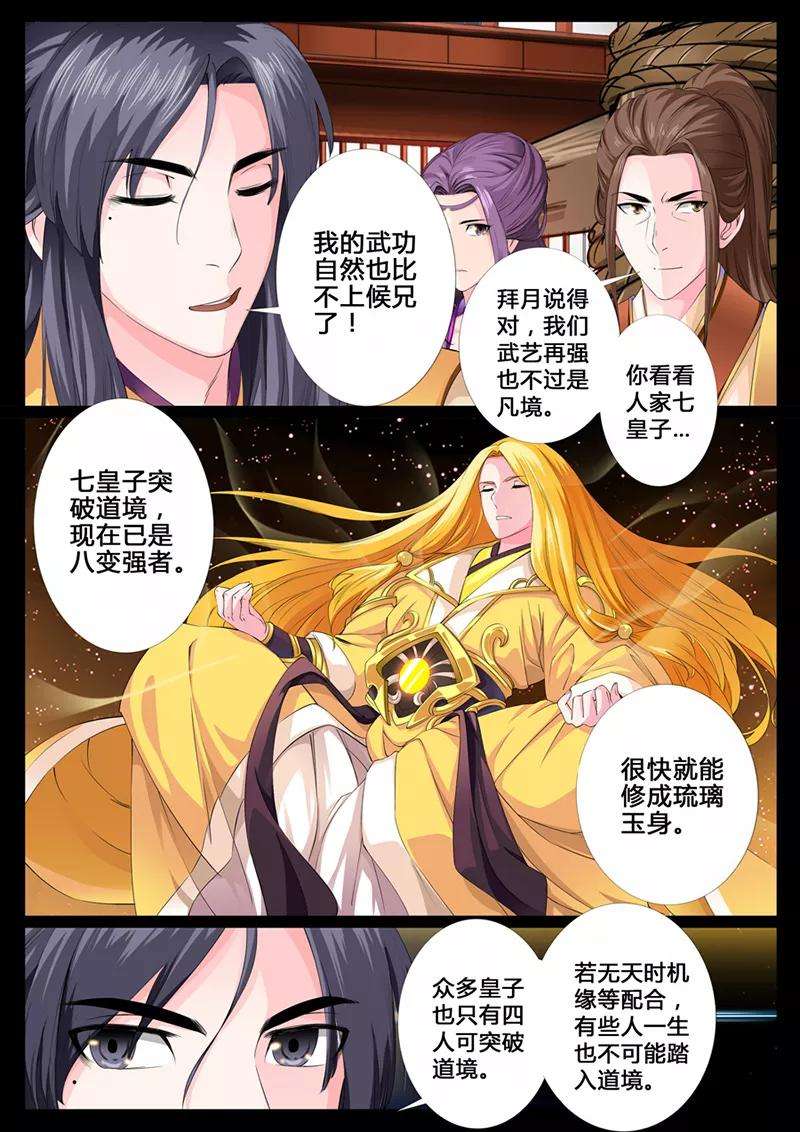 龙符之王道天下5话 楔子5