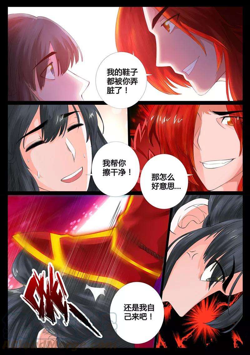 龙符之王道天下6话 楔子6