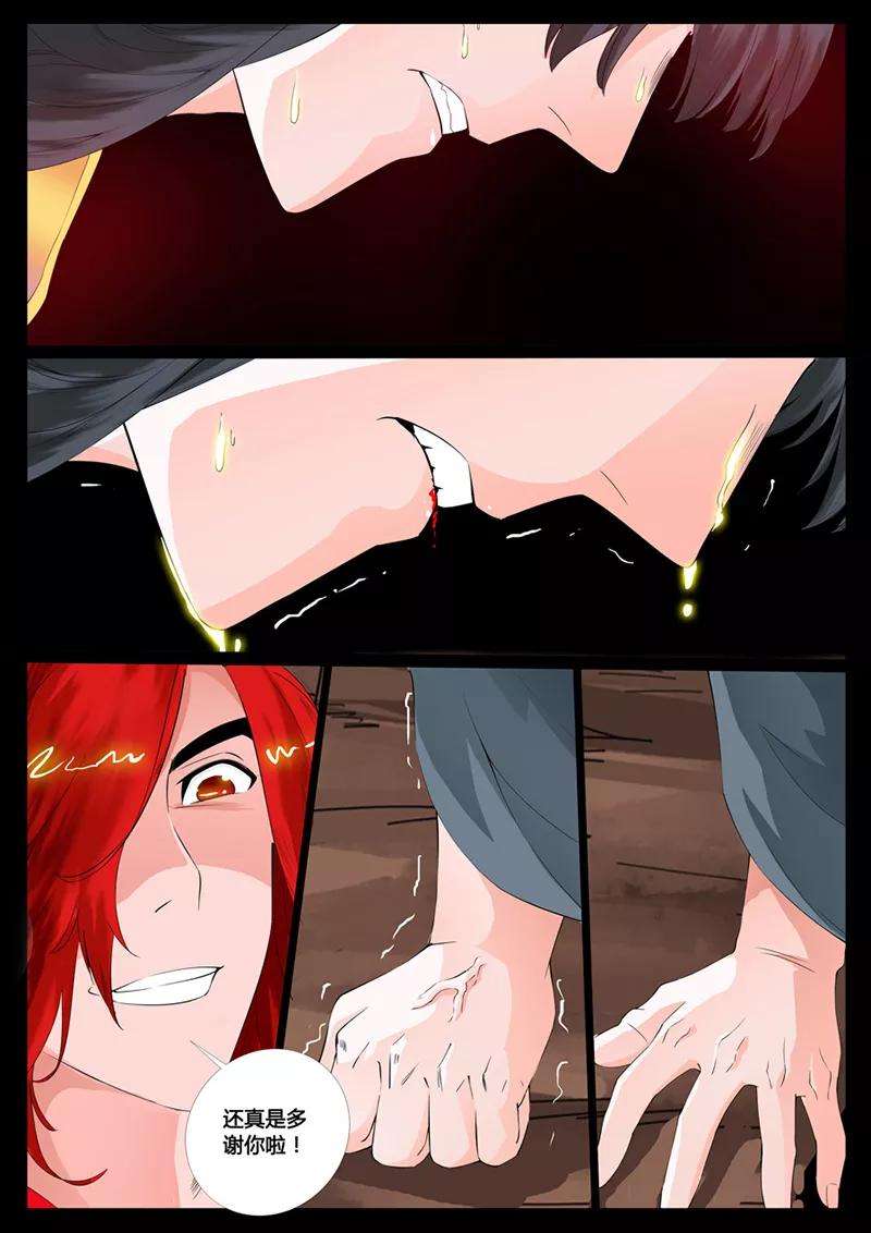 龙符之王道天下6话 楔子6