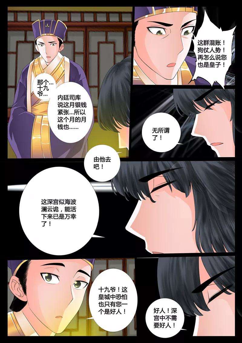 龙符之王道天下6话 楔子6