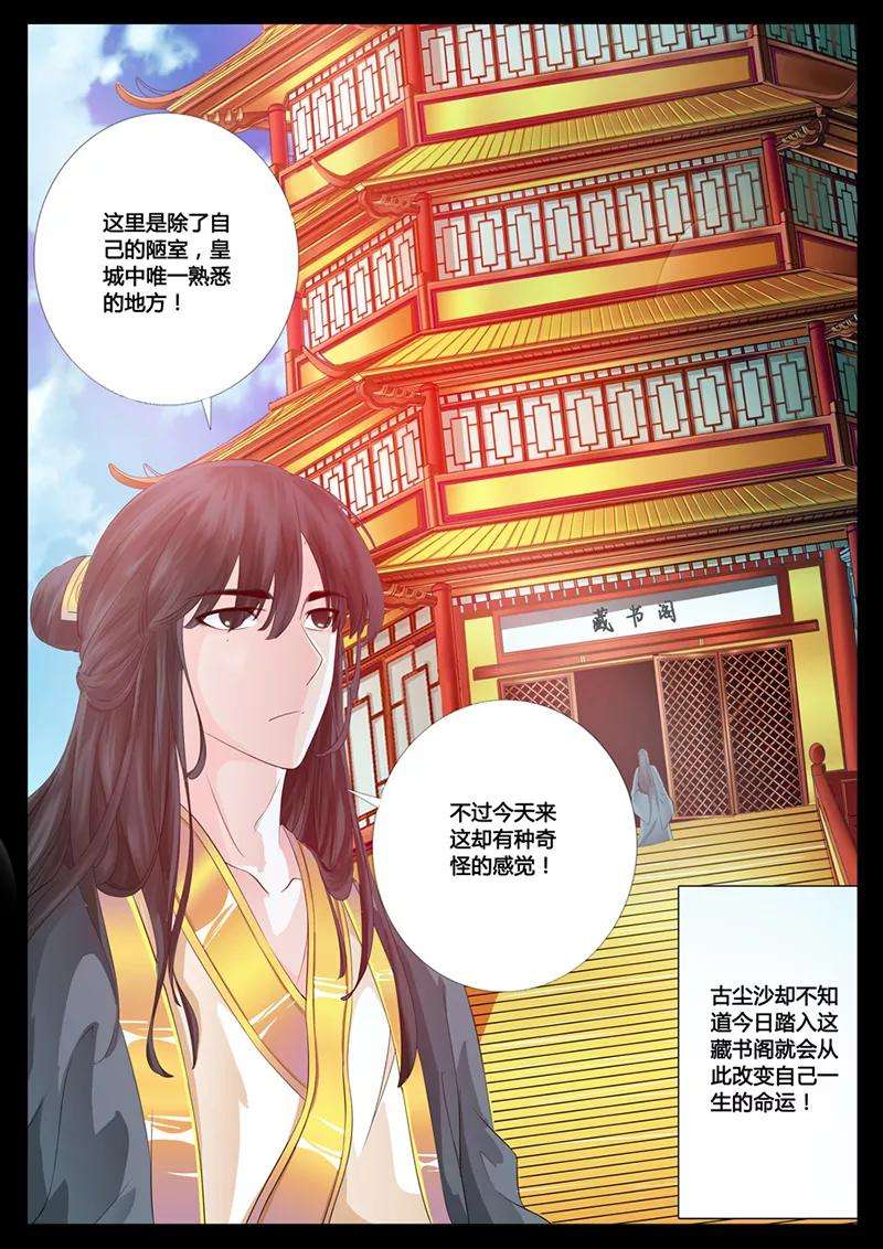 龙符之王道天下6话 楔子6