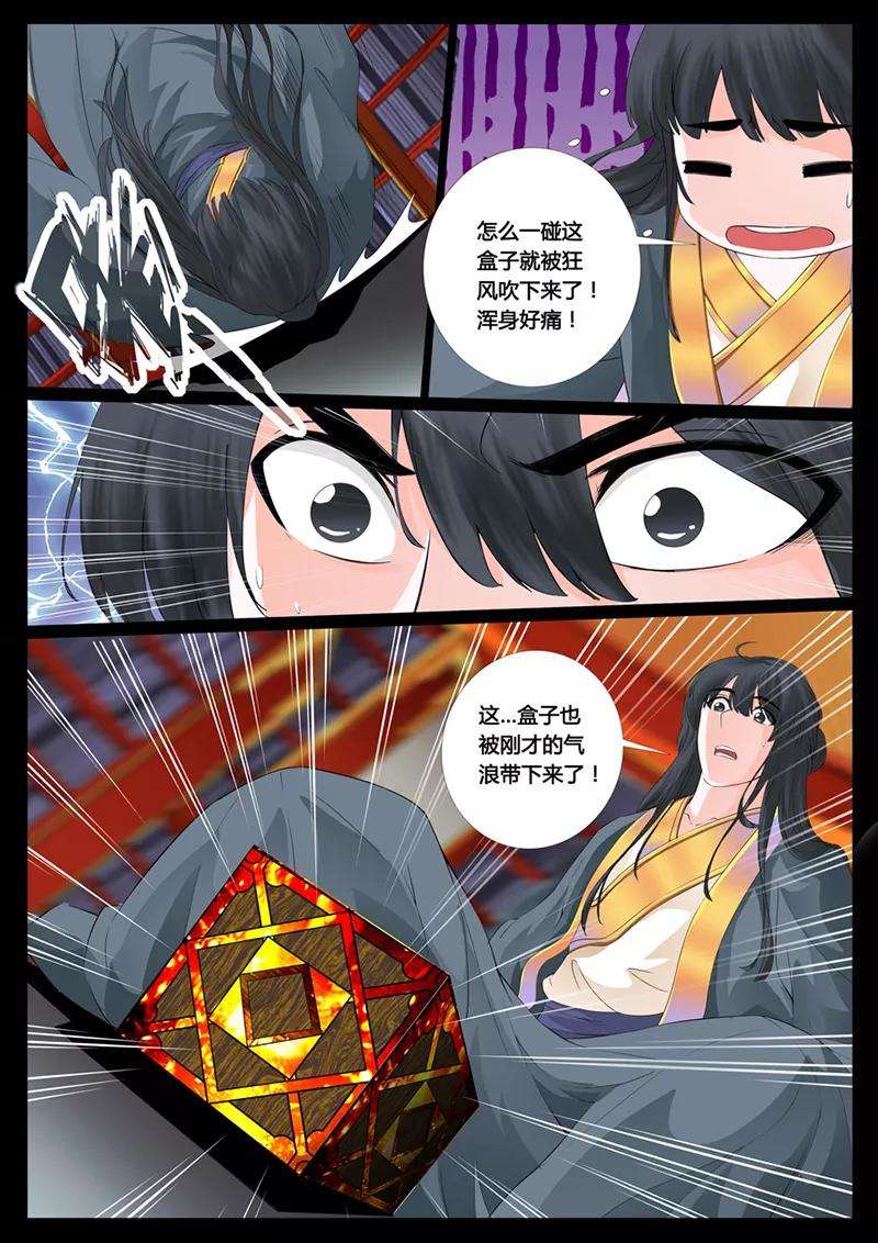 龙符之王道天下7话 天子符召1