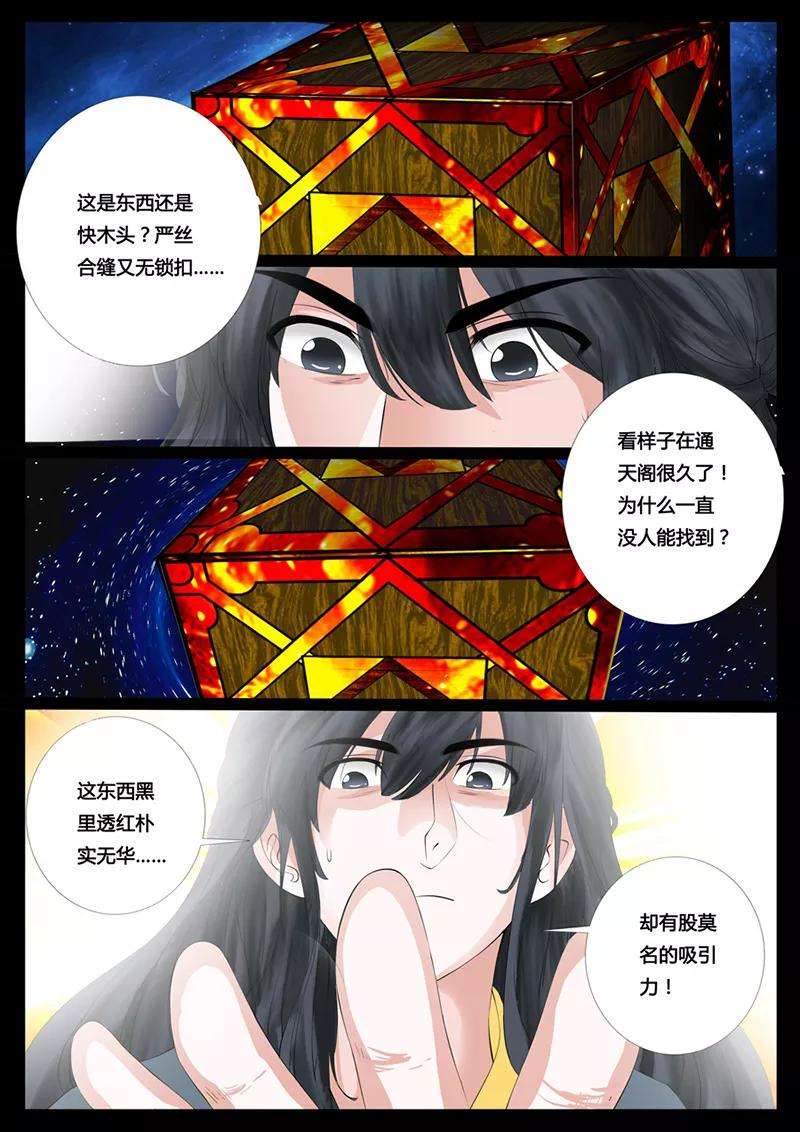 龙符之王道天下7话 天子符召1