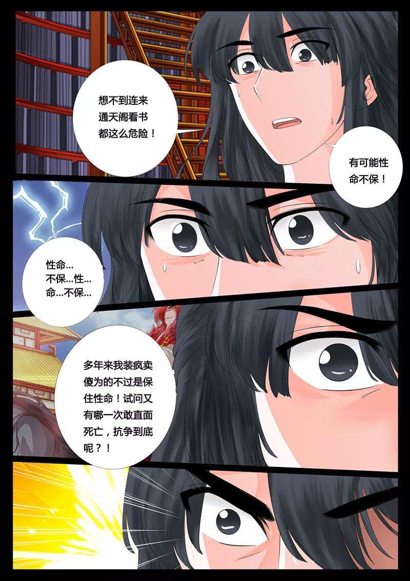 龙符之王道天下8话 天子符召2