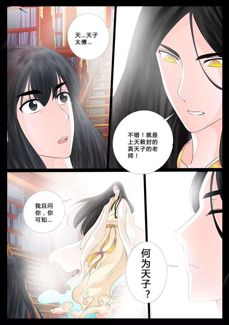 龙符之王道天下10话 天子符召4