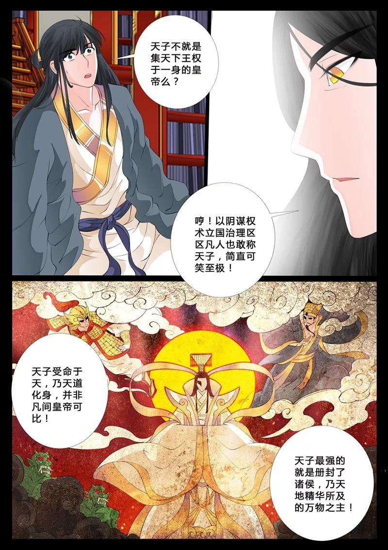 龙符之王道天下10话 天子符召4