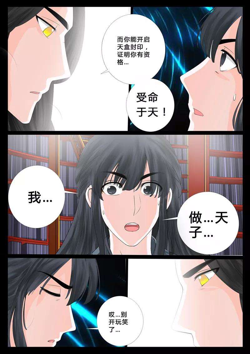 龙符之王道天下10话 天子符召4