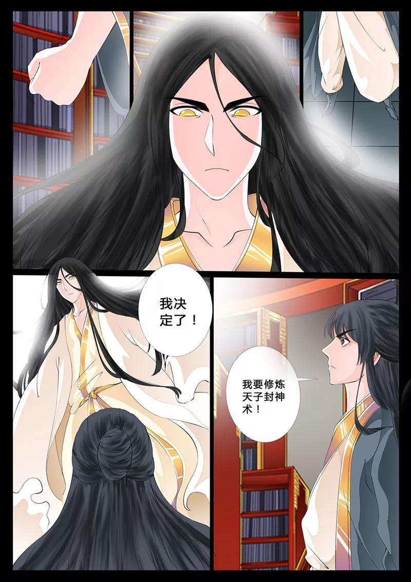 龙符之王道天下11话 天子符召5