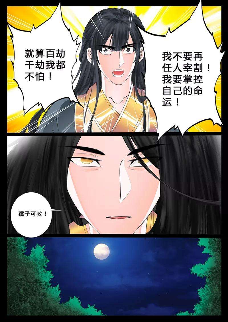 龙符之王道天下11话 天子符召5