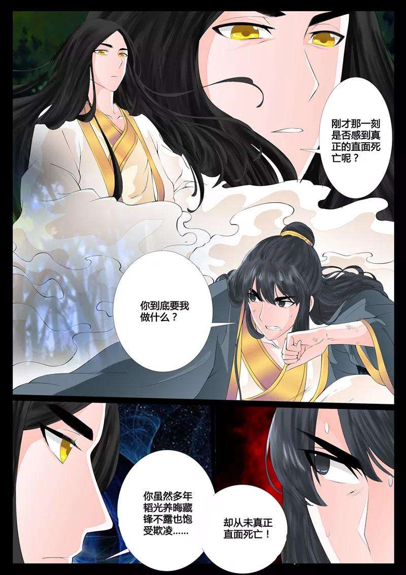 龙符之王道天下13话 生死九转1