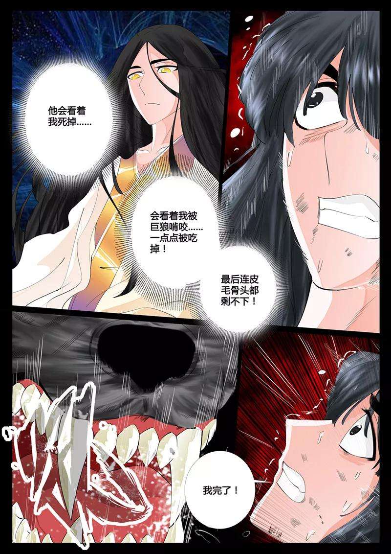 龙符之王道天下14话 生死九转2