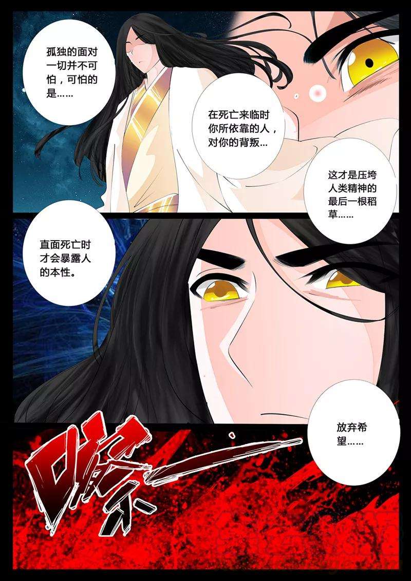 龙符之王道天下15话 生死九转3