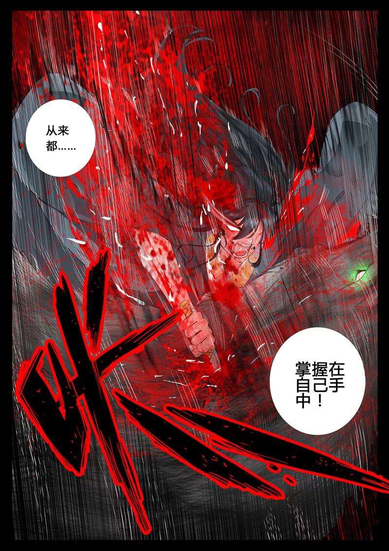 龙符之王道天下15话 生死九转3