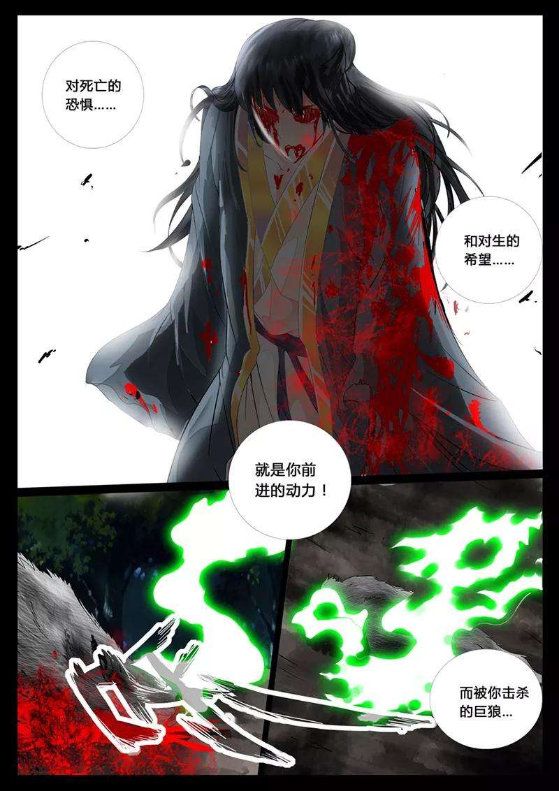 龙符之王道天下15话 生死九转3