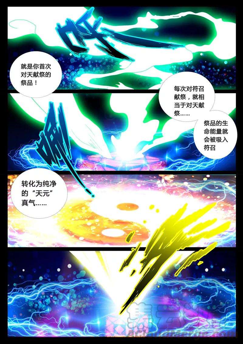 龙符之王道天下16话 生死九转4