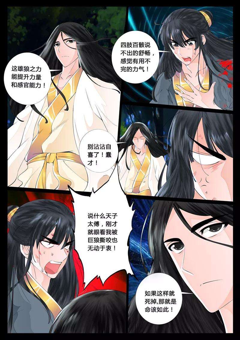 龙符之王道天下16话 生死九转4