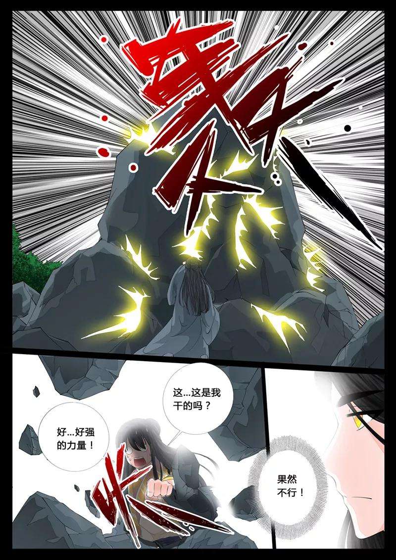 龙符之王道天下16话 生死九转4